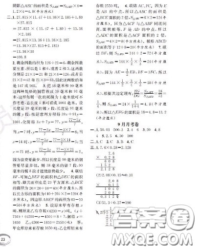 世界图书出版社2020秋学霸作业五年级数学上册上海地区专用答案