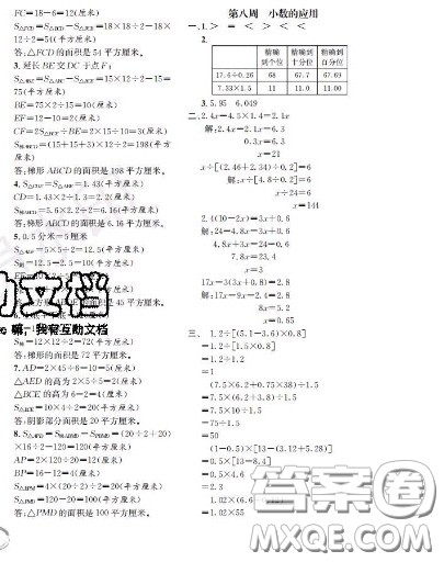 世界图书出版社2020秋学霸作业五年级数学上册上海地区专用答案