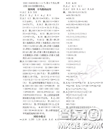 世界图书出版社2020秋学霸作业五年级数学上册上海地区专用答案