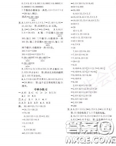 世界图书出版社2020秋学霸作业五年级数学上册上海地区专用答案