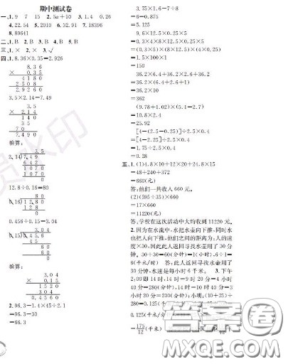 世界图书出版社2020秋学霸作业五年级数学上册上海地区专用答案