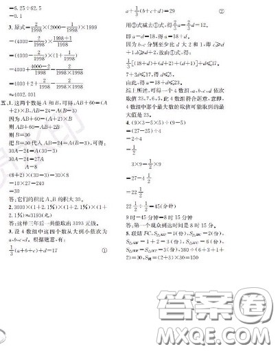 世界图书出版社2020秋学霸作业五年级数学上册上海地区专用答案