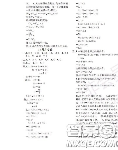 世界图书出版社2020秋学霸作业五年级数学上册上海地区专用答案