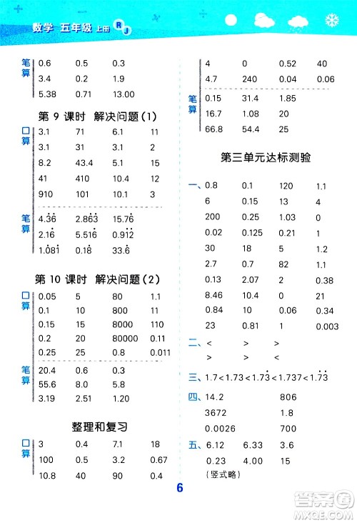 小儿郎2020秋季小学口算大通关数学五年级上册RJ人教版参考答案