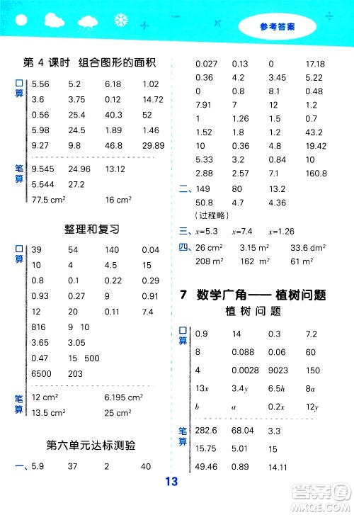 小儿郎2020秋季小学口算大通关数学五年级上册RJ人教版参考答案