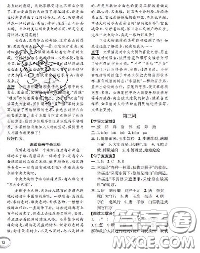 世界图书出版社2020秋学霸作业五年级语文上册上海地区专用答案 世界图书出版社2020秋学霸作业五年级语文上册上海地区专用答案