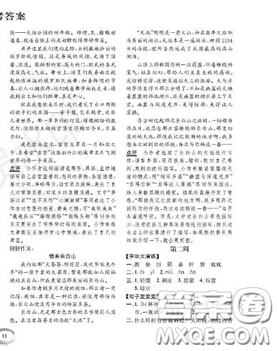 世界图书出版社2020秋学霸作业五年级语文上册上海地区专用答案 世界图书出版社2020秋学霸作业五年级语文上册上海地区专用答案