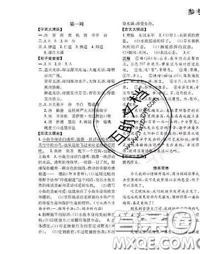 世界图书出版社2020秋学霸作业五年级语文上册上海地区专用答案 世界图书出版社2020秋学霸作业五年级语文上册上海地区专用答案