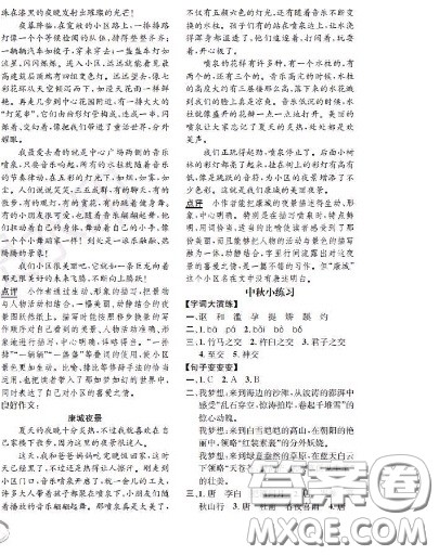 世界图书出版社2020秋学霸作业五年级语文上册上海地区专用答案 世界图书出版社2020秋学霸作业五年级语文上册上海地区专用答案