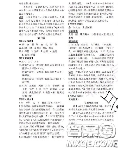 世界图书出版社2020秋学霸作业五年级语文上册上海地区专用答案 世界图书出版社2020秋学霸作业五年级语文上册上海地区专用答案