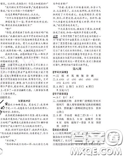 世界图书出版社2020秋学霸作业五年级语文上册上海地区专用答案 世界图书出版社2020秋学霸作业五年级语文上册上海地区专用答案