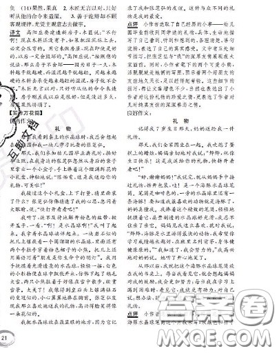 世界图书出版社2020秋学霸作业五年级语文上册上海地区专用答案 世界图书出版社2020秋学霸作业五年级语文上册上海地区专用答案