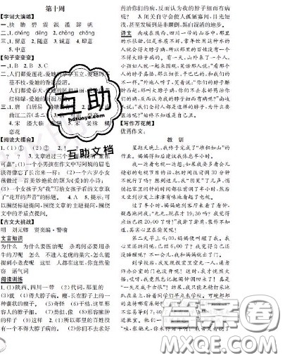 世界图书出版社2020秋学霸作业五年级语文上册上海地区专用答案 世界图书出版社2020秋学霸作业五年级语文上册上海地区专用答案