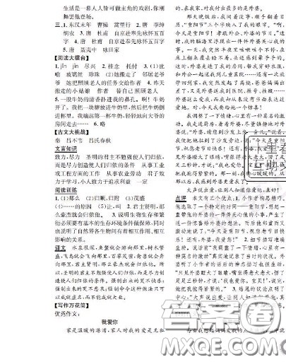 世界图书出版社2020秋学霸作业五年级语文上册上海地区专用答案 世界图书出版社2020秋学霸作业五年级语文上册上海地区专用答案