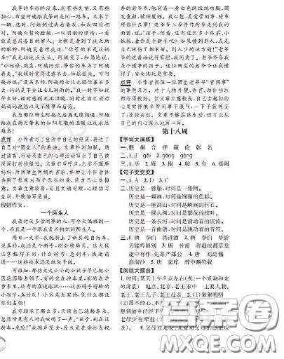 世界图书出版社2020秋学霸作业五年级语文上册上海地区专用答案 世界图书出版社2020秋学霸作业五年级语文上册上海地区专用答案