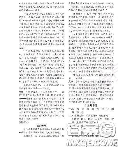 世界图书出版社2020秋学霸作业五年级语文上册上海地区专用答案 世界图书出版社2020秋学霸作业五年级语文上册上海地区专用答案