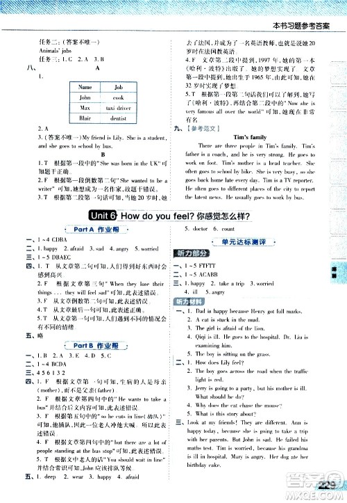 2020秋天星教育教材帮小学英语六年级上册RP人教版三起点参考答案