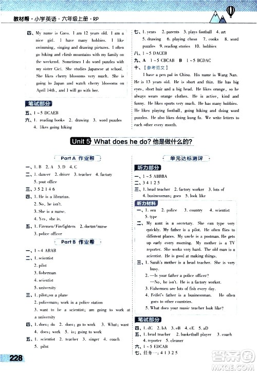 2020秋天星教育教材帮小学英语六年级上册RP人教版三起点参考答案