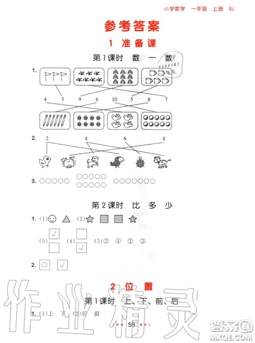 2020秋小儿郎53随堂测一年级数学上册人教版参考答案