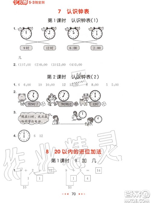 2020秋小儿郎53随堂测一年级数学上册人教版参考答案 2020秋小儿郎53随堂测一年级数学上册人教版参考答案