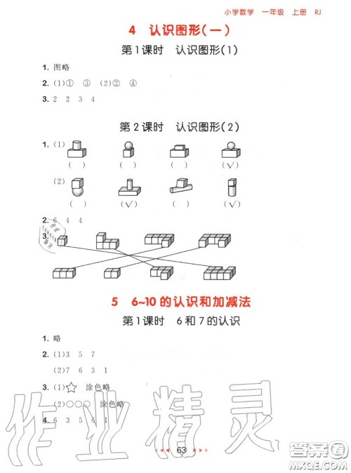 2020秋小儿郎53随堂测一年级数学上册人教版参考答案