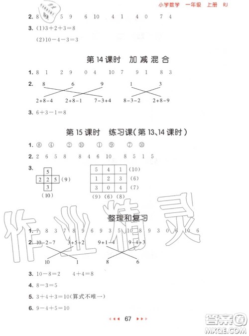 2020秋小儿郎53随堂测一年级数学上册人教版参考答案