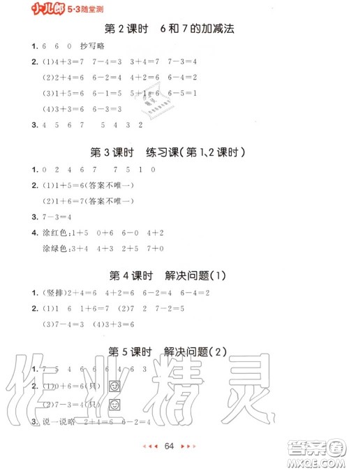 2020秋小儿郎53随堂测一年级数学上册人教版参考答案 2020秋小儿郎53随堂测一年级数学上册人教版参考答案