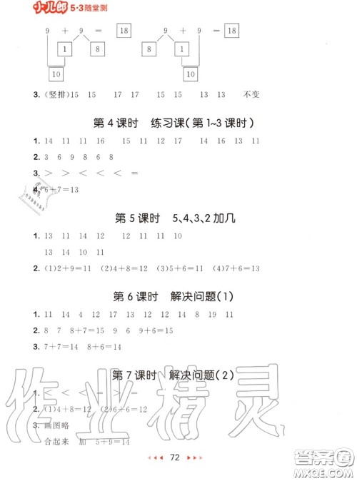 2020秋小儿郎53随堂测一年级数学上册人教版参考答案