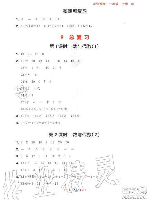 2020秋小儿郎53随堂测一年级数学上册人教版参考答案 2020秋小儿郎53随堂测一年级数学上册人教版参考答案