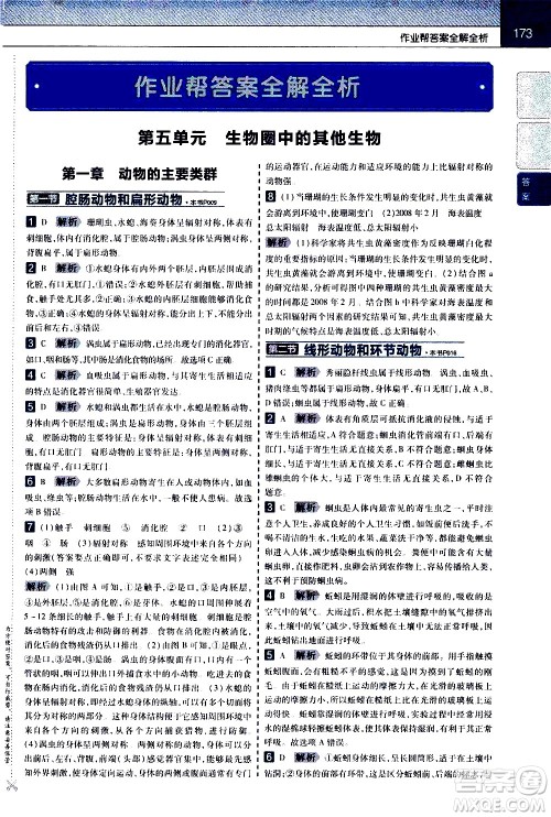 南京师范大学出版社2020秋教材帮初中生物八年级上册RJ人教版参考答案