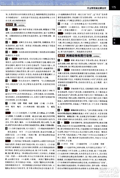 南京师范大学出版社2020秋教材帮初中生物八年级上册RJ人教版参考答案 南京师范大学出版社2020秋教材帮初中生物八年级上册RJ人教版参考答案