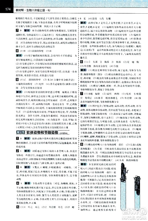 南京师范大学出版社2020秋教材帮初中生物八年级上册RJ人教版参考答案 南京师范大学出版社2020秋教材帮初中生物八年级上册RJ人教版参考答案