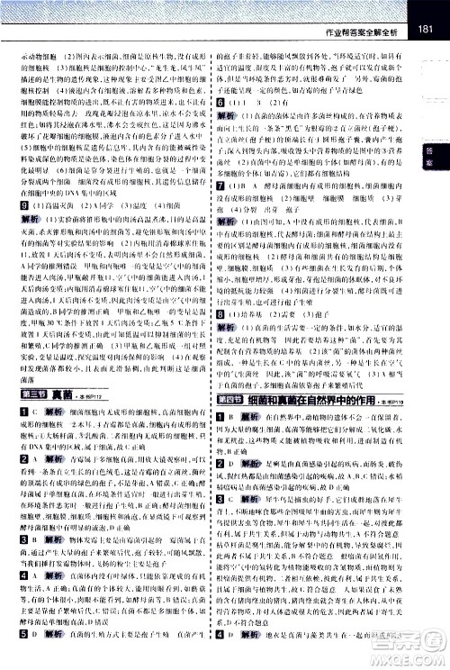 南京师范大学出版社2020秋教材帮初中生物八年级上册RJ人教版参考答案 南京师范大学出版社2020秋教材帮初中生物八年级上册RJ人教版参考答案