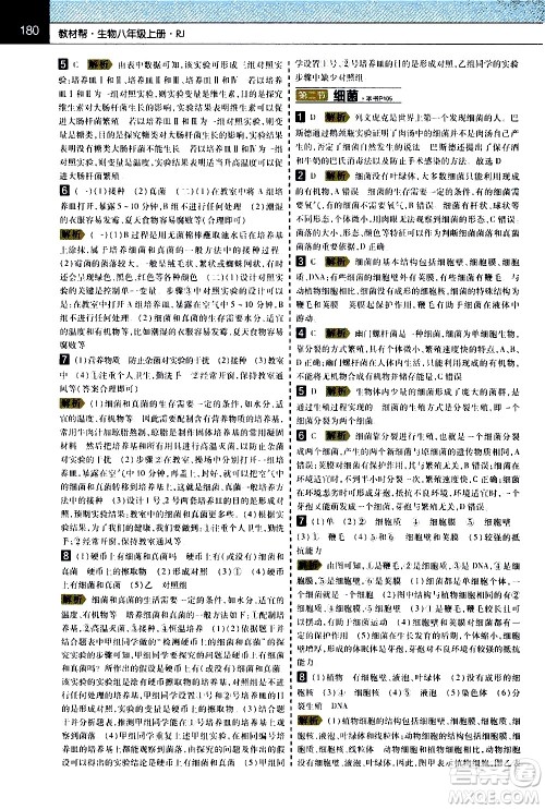 南京师范大学出版社2020秋教材帮初中生物八年级上册RJ人教版参考答案 南京师范大学出版社2020秋教材帮初中生物八年级上册RJ人教版参考答案