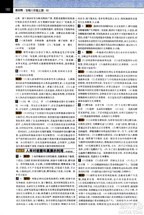 南京师范大学出版社2020秋教材帮初中生物八年级上册RJ人教版参考答案 南京师范大学出版社2020秋教材帮初中生物八年级上册RJ人教版参考答案