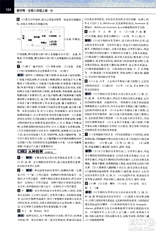 南京师范大学出版社2020秋教材帮初中生物八年级上册RJ人教版参考答案 南京师范大学出版社2020秋教材帮初中生物八年级上册RJ人教版参考答案