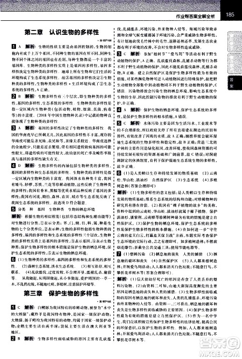 南京师范大学出版社2020秋教材帮初中生物八年级上册RJ人教版参考答案 南京师范大学出版社2020秋教材帮初中生物八年级上册RJ人教版参考答案