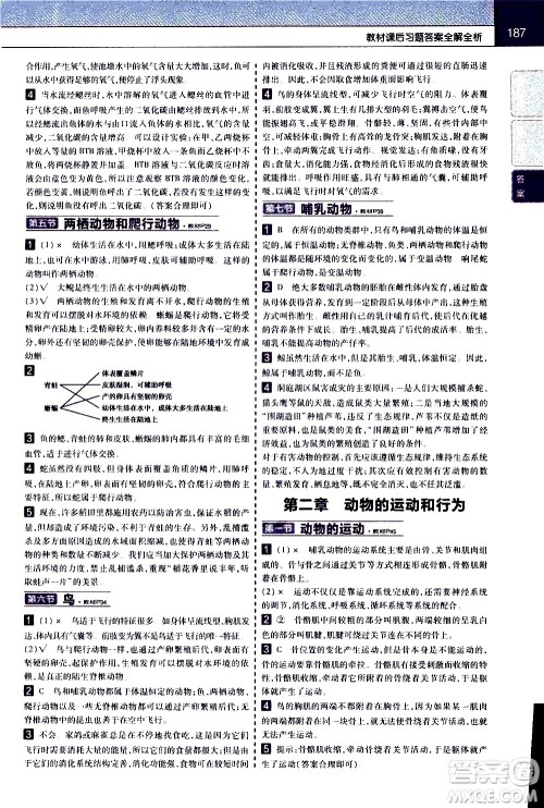 南京师范大学出版社2020秋教材帮初中生物八年级上册RJ人教版参考答案 南京师范大学出版社2020秋教材帮初中生物八年级上册RJ人教版参考答案