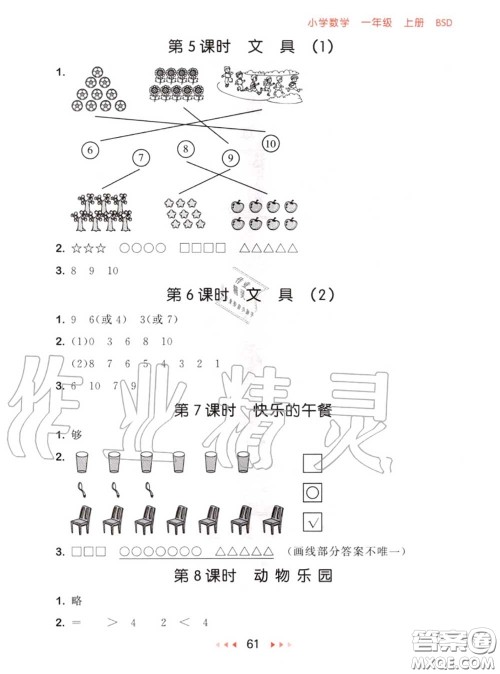 2020秋小儿郎53随堂测一年级数学上册北师版参考答案
