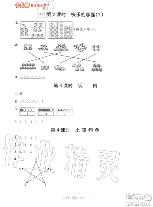 2020秋小儿郎53随堂测一年级数学上册北师版参考答案
