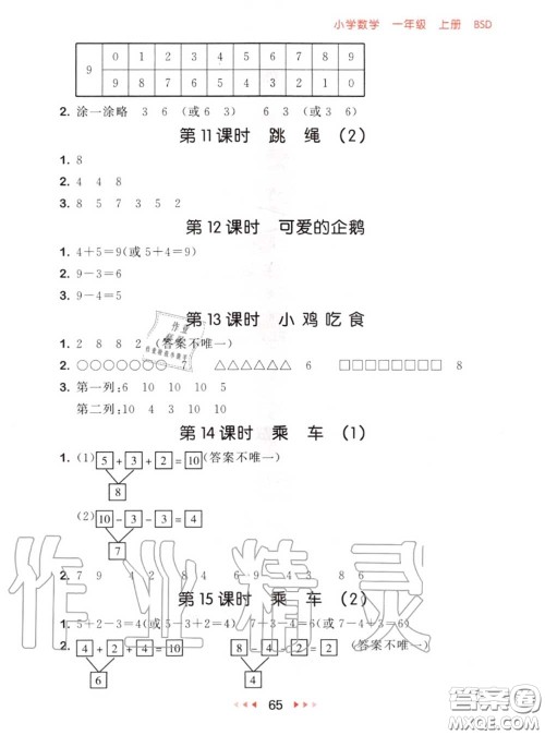 2020秋小儿郎53随堂测一年级数学上册北师版参考答案