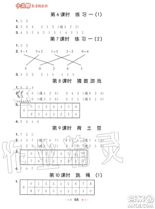 2020秋小儿郎53随堂测一年级数学上册北师版参考答案 2020秋小儿郎53随堂测一年级数学上册北师版参考答案