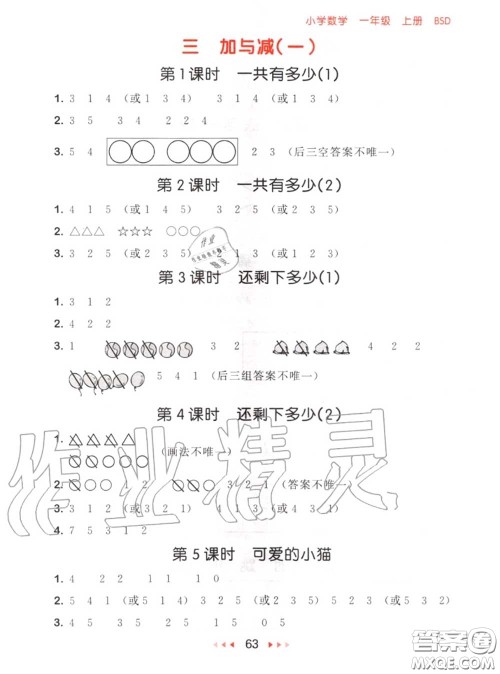 2020秋小儿郎53随堂测一年级数学上册北师版参考答案