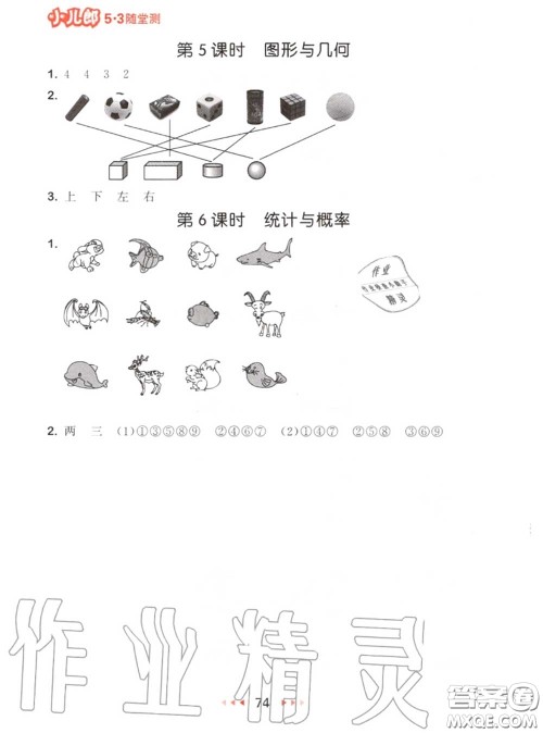 2020秋小儿郎53随堂测一年级数学上册北师版参考答案