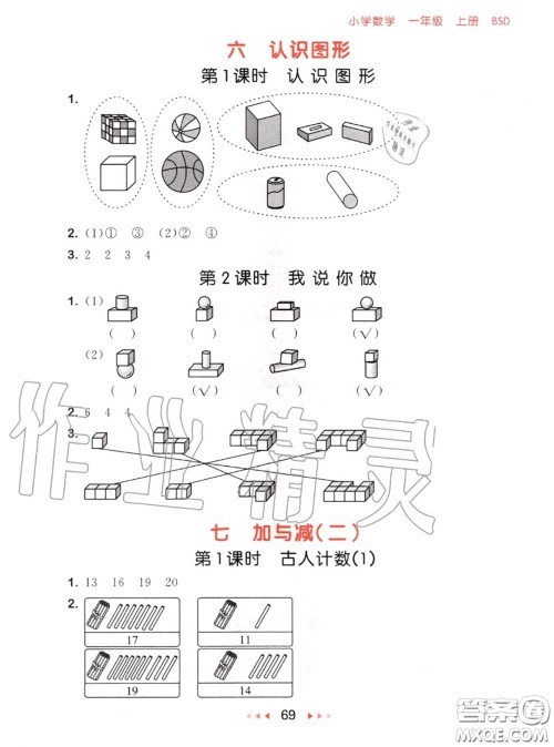 2020秋小儿郎53随堂测一年级数学上册北师版参考答案 2020秋小儿郎53随堂测一年级数学上册北师版参考答案