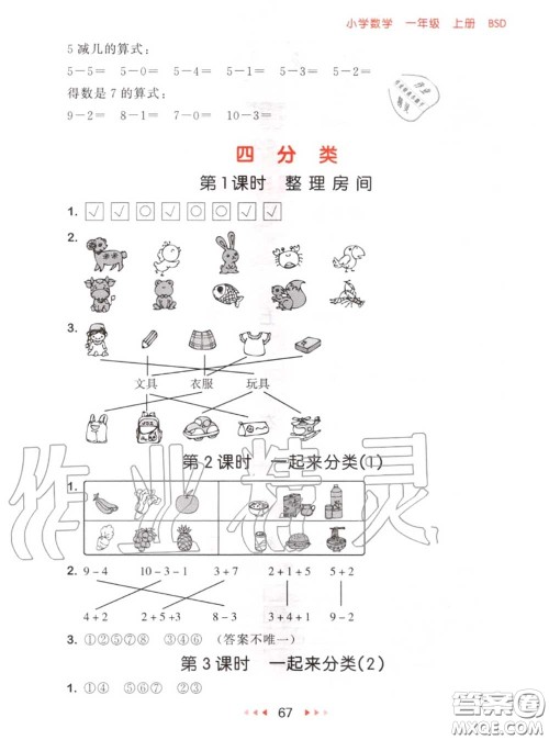 2020秋小儿郎53随堂测一年级数学上册北师版参考答案