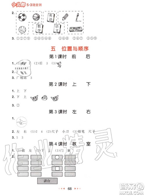 2020秋小儿郎53随堂测一年级数学上册北师版参考答案