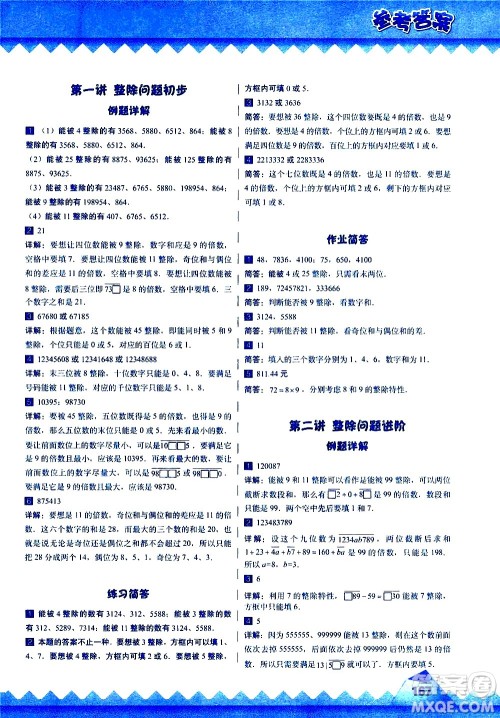 华东师范大学出版社2020秋高思学校竞赛数学课本5年级上通用版参考答案 华东师范大学出版社2020秋高思学校竞赛数学课本5年级上通用版参考答案