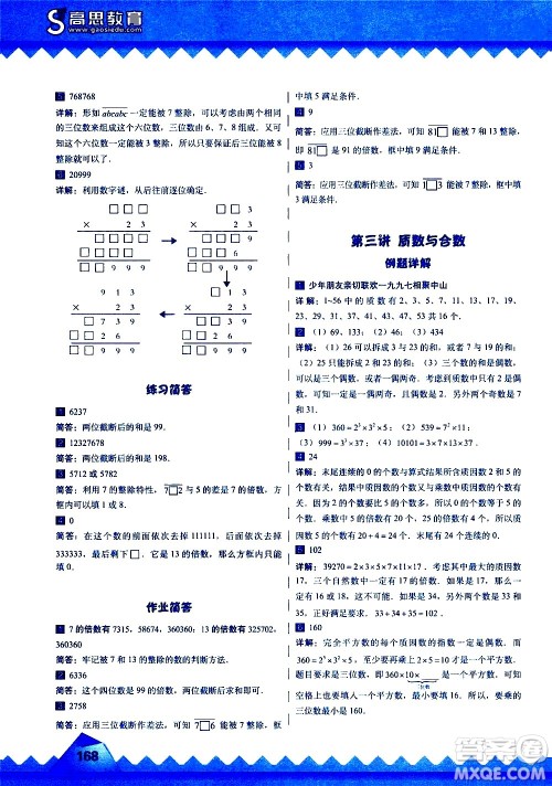 华东师范大学出版社2020秋高思学校竞赛数学课本5年级上通用版参考答案 华东师范大学出版社2020秋高思学校竞赛数学课本5年级上通用版参考答案