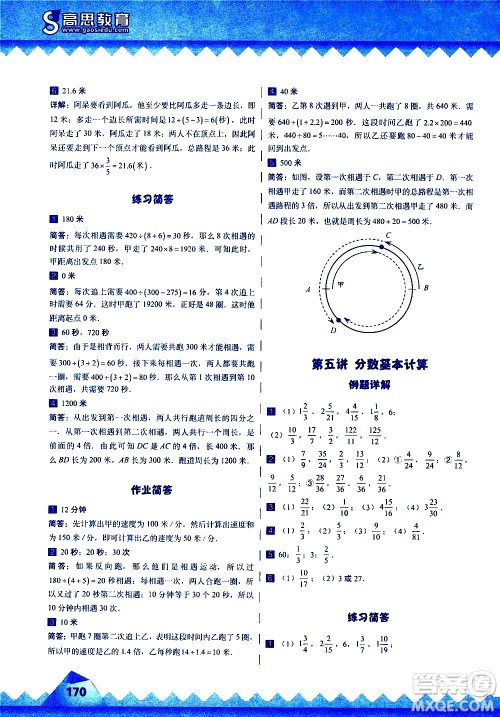 华东师范大学出版社2020秋高思学校竞赛数学课本5年级上通用版参考答案 华东师范大学出版社2020秋高思学校竞赛数学课本5年级上通用版参考答案
